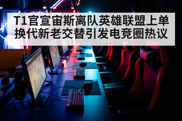 esports arena